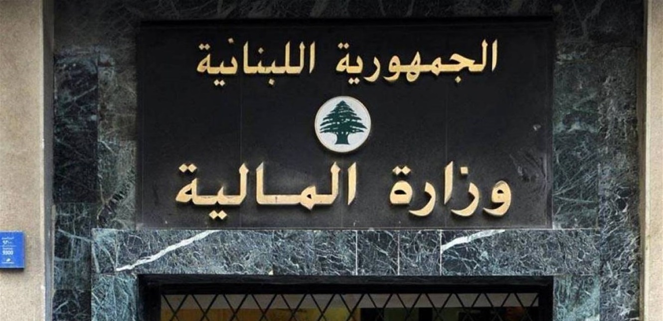 Lebanese Ministry Of Finance (1)